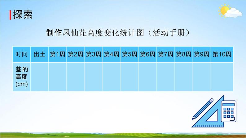 教科版四年级科学下册《凤仙花的一生》课堂教学课件PPT第7页