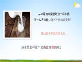 教科版五年级科学下册《温度不同的物体相互接触》课堂教学课件PPT