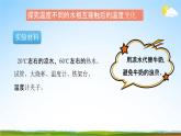 教科版五年级科学下册《温度不同的物体相互接触》课堂教学课件PPT