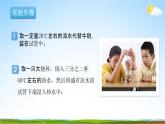 教科版五年级科学下册《温度不同的物体相互接触》课堂教学课件PPT