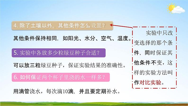 教科版五年级科学下册《种子发芽实验》课堂教学课件PPT第8页