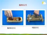 教科版五年级科学下册《设计我们的小船》课堂教学课件PPT