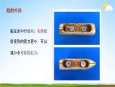 教科版五年级科学下册《设计我们的小船》课堂教学课件PPT