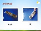 教科版五年级科学下册《设计我们的小船》课堂教学课件PPT