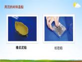 教科版五年级科学下册《设计我们的小船》课堂教学课件PPT