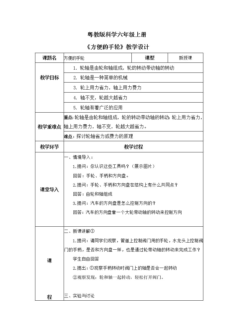 第10课《方便的手轮》课件+教案01