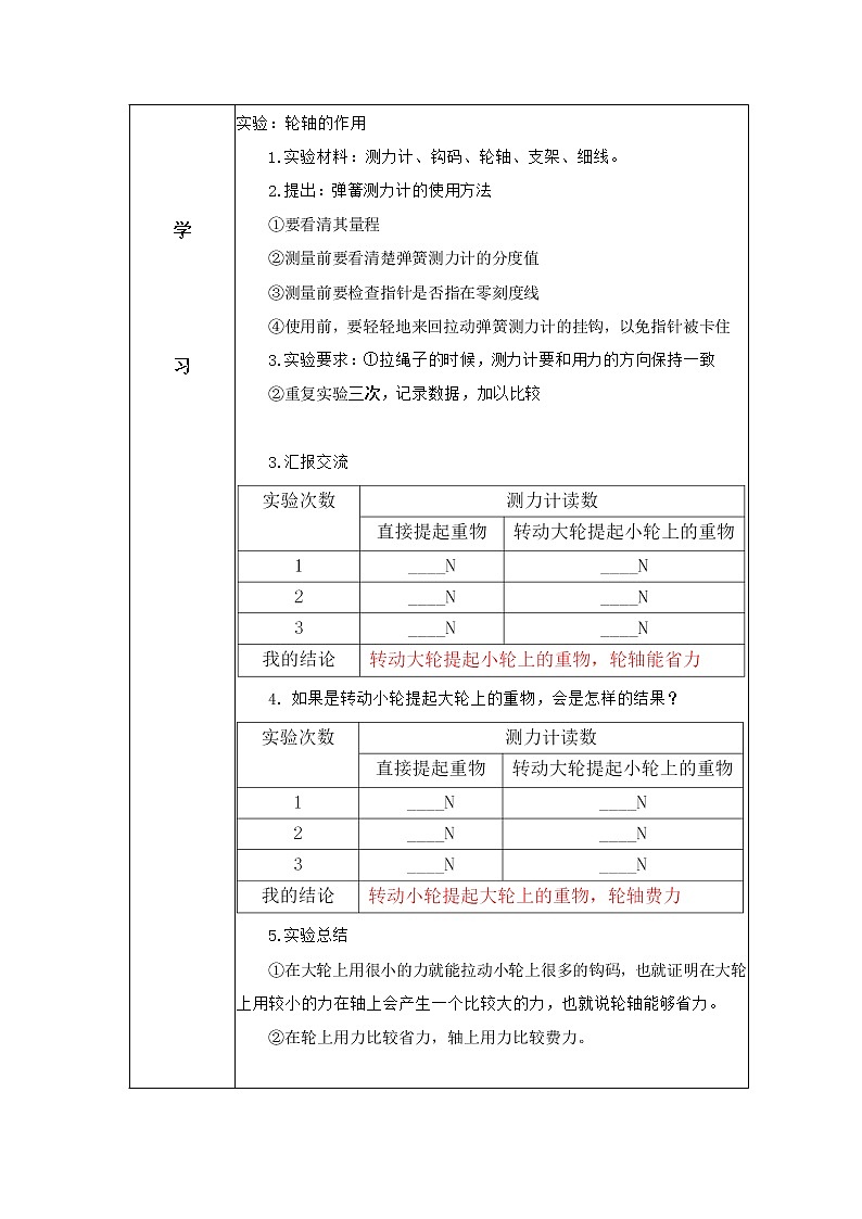 第10课《方便的手轮》课件+教案02