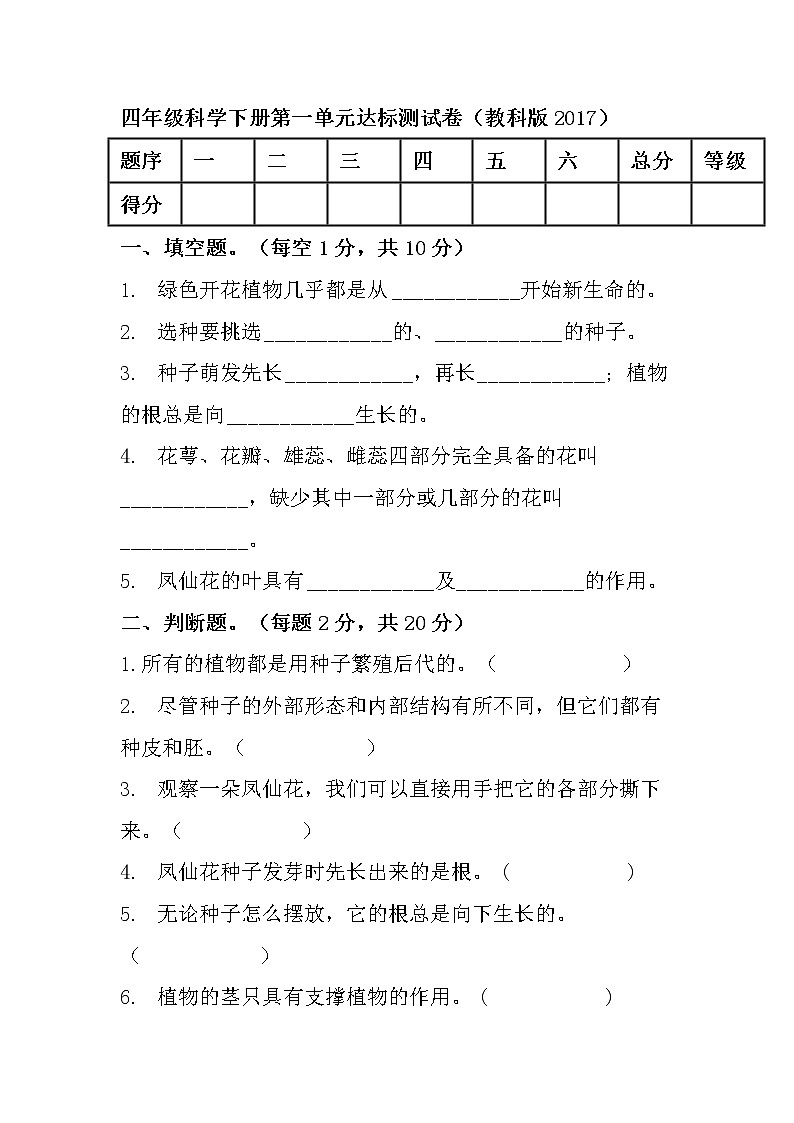 教科版四年级下册科学第一单元试卷附答案01