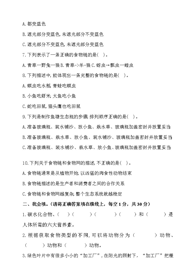 大象版五年级下册科学第四单元检测卷（含答案）第2页