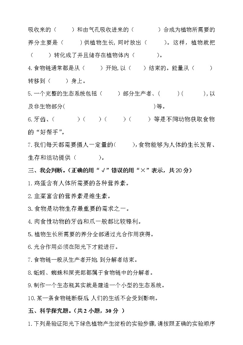 大象版五年级下册科学第四单元检测卷（含答案）第3页