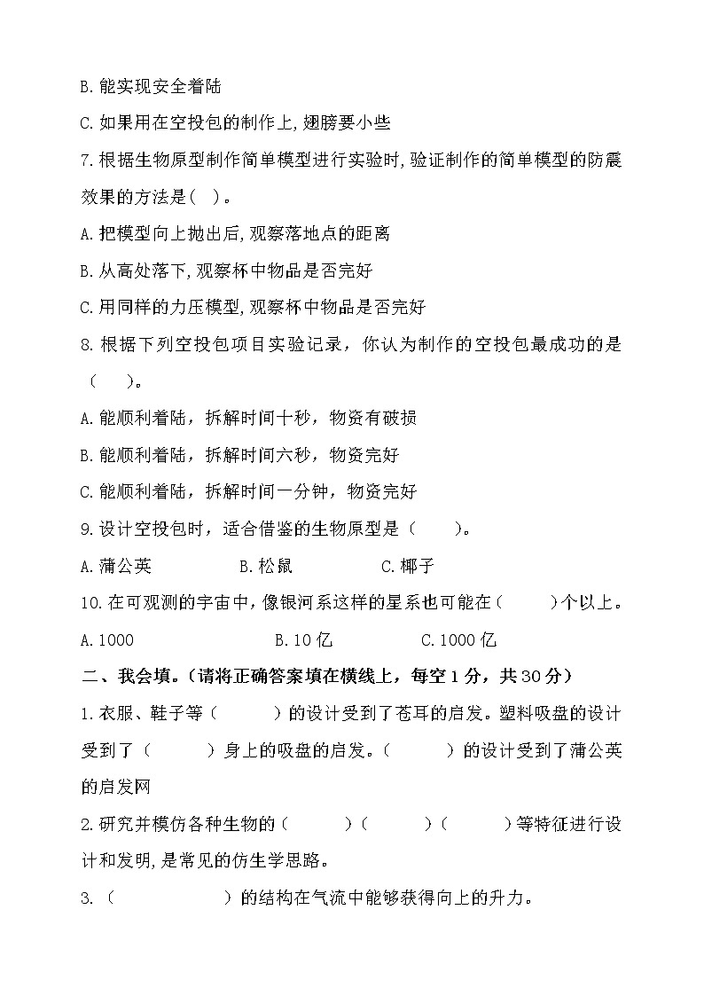大象版五年级下册科学第五单元及反思单元检测卷（含答案）第2页