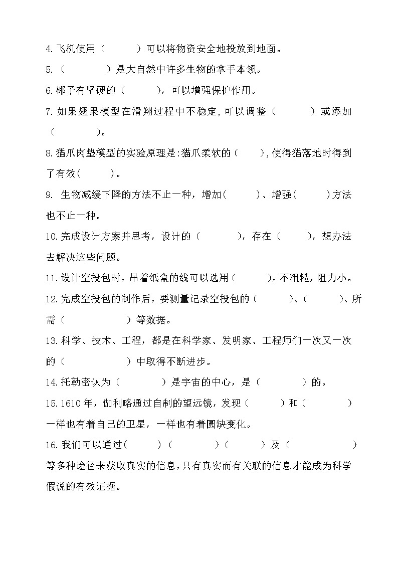 大象版五年级下册科学第五单元及反思单元检测卷（含答案）第3页
