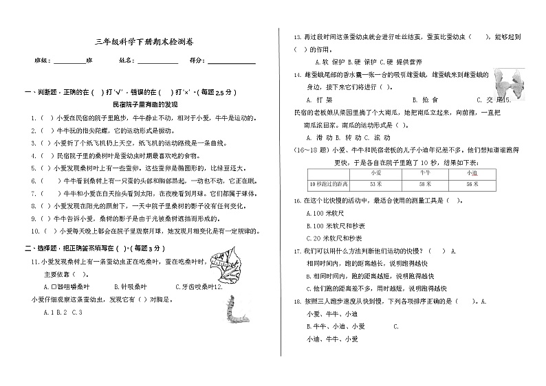 教科版三年级下册科学期末检测1（含答案）第1页