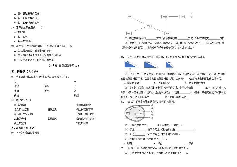 教科版三年级下册科学期中检测7（含答案）第2页