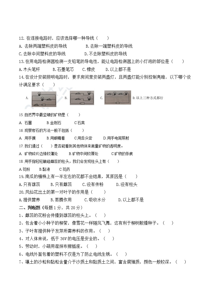 教科版四年级下册科学期末检测6（含答案）02