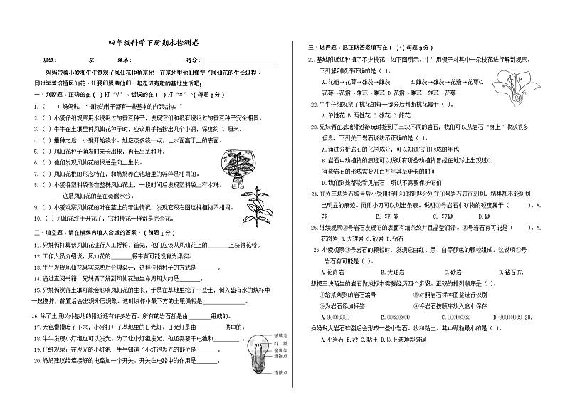 教科版四年级下册科学期末检测4（含答案）第1页