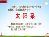 教科版六年级科学下册《太阳系》授课教学课件PPT