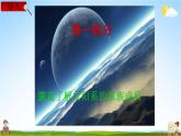 教科版六年级科学下册《太阳系》授课教学课件PPT
