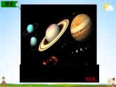 教科版六年级科学下册《太阳系》授课教学课件PPT
