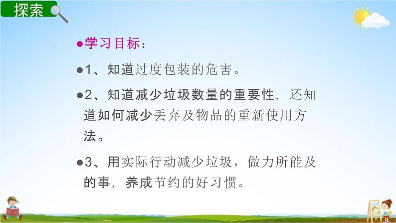 教科版六年级科学下册《减少丢弃及重新使用》授课教学课件PPT第3页