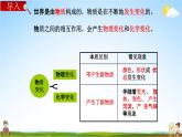 教科版六年级科学下册《物质变化与我们》授课教学课件PPT