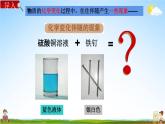 教科版六年级科学下册《化学变化伴随的现象》授课教学课件PPT