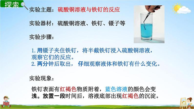 教科版六年级科学下册《化学变化伴随的现象》授课教学课件PPT第4页