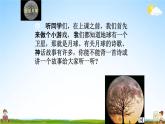 教科版六年级科学下册《地球的卫星--月球》授课教学课件PPT