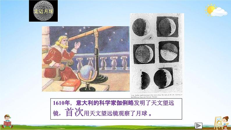 教科版六年级科学下册《地球的卫星--月球》授课教学课件PPT08