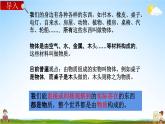 教科版六年級科學下冊《我們身邊的物質(zhì)》授課教學課件PPT
