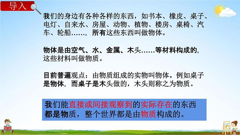 教科版六年级科学下册《我们身边的物质》授课教学课件PPT第2页