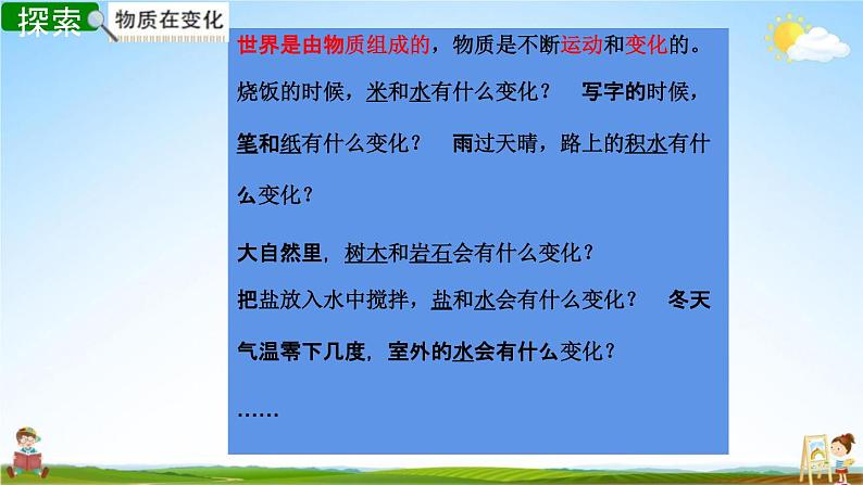 教科版六年级科学下册《我们身边的物质》授课教学课件PPT第4页