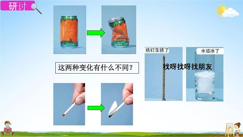 教科版六年级科学下册《我们身边的物质》授课教学课件PPT第5页