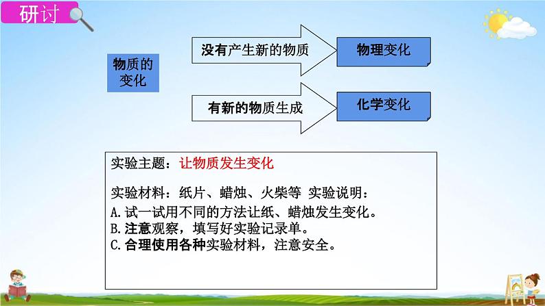 教科版六年级科学下册《我们身边的物质》授课教学课件PPT第7页