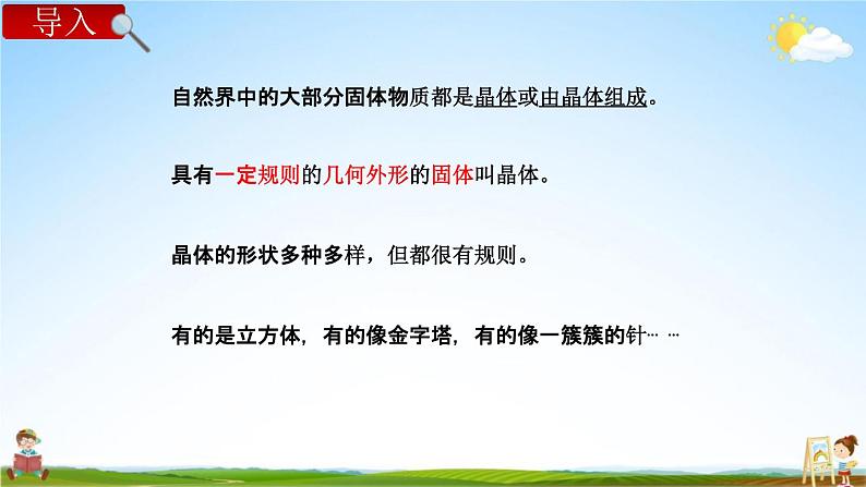 教科版六年级科学下册《放大镜下的晶体》授课教学课件PPT第2页