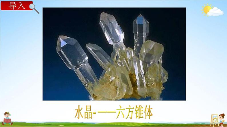 教科版六年级科学下册《放大镜下的晶体》授课教学课件PPT第3页
