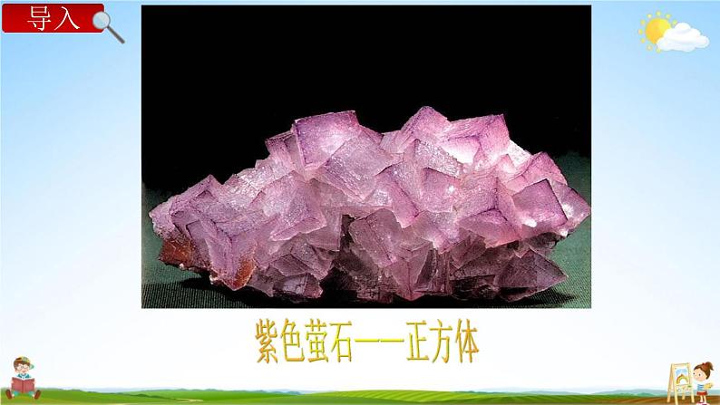 教科版六年级科学下册《放大镜下的晶体》授课教学课件PPT第4页