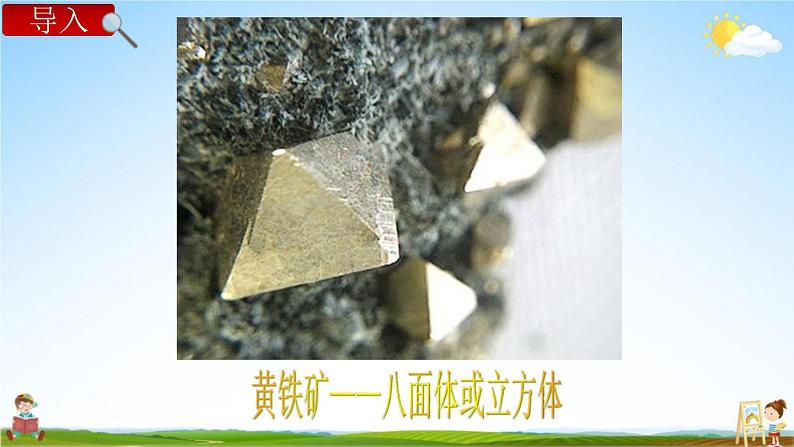 教科版六年级科学下册《放大镜下的晶体》授课教学课件PPT第6页