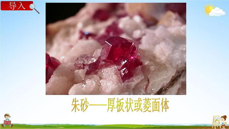 教科版六年级科学下册《放大镜下的晶体》授课教学课件PPT第7页