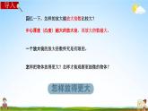 教科版六年级科学下册《怎样放得更大》授课教学课件PPT