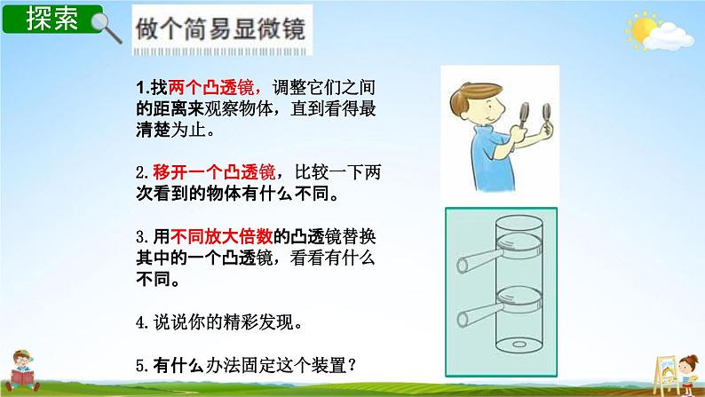 教科版六年级科学下册《怎样放得更大》授课教学课件PPT第4页