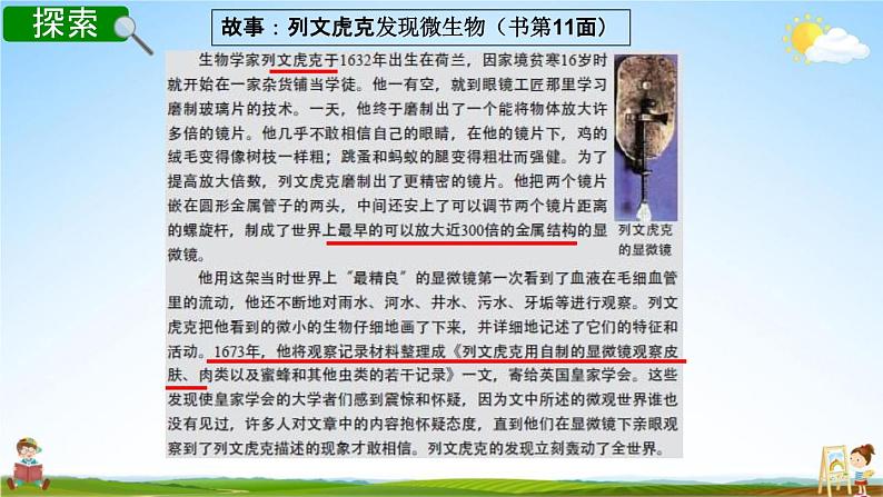 教科版六年级科学下册《怎样放得更大》授课教学课件PPT第5页