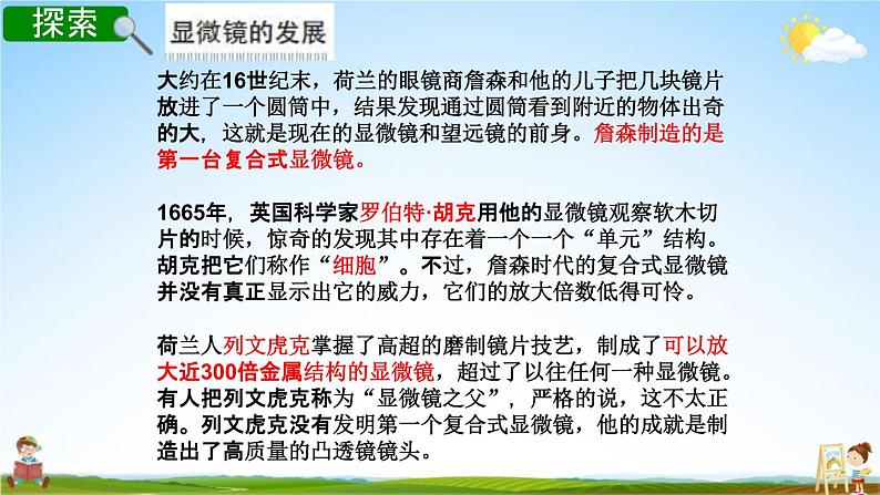 教科版六年级科学下册《怎样放得更大》授课教学课件PPT第6页