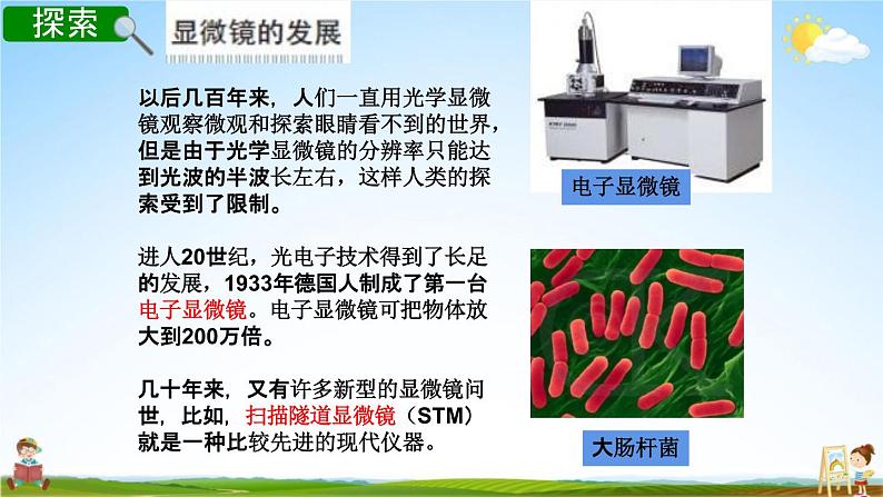 教科版六年级科学下册《怎样放得更大》授课教学课件PPT第7页