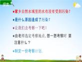 教科版六年级科学下册《考察家乡的自然水域》授课教学课件PPT