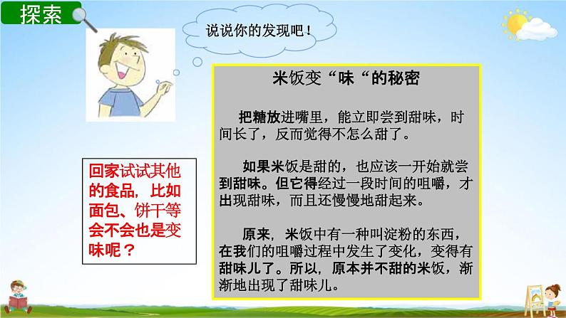 教科版六年级科学下册《米饭、淀粉和碘酒的变化》授课教学课件PPT04