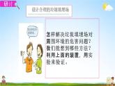 教科版六年级科学下册《垃圾的处理》授课教学课件PPT