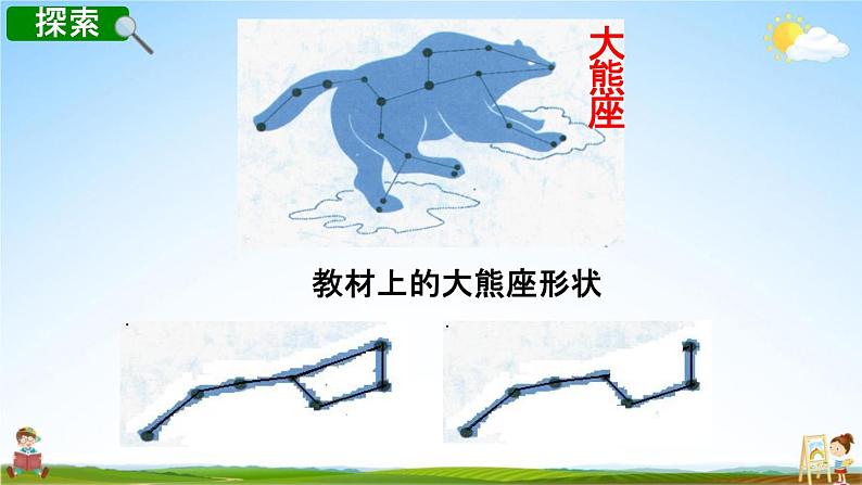 教科版六年级科学下册《在星空中（二）》授课教学课件PPT08