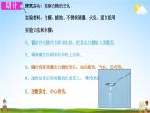 教科版六年级科学下册《物质发生了什么变化》授课教学课件PPT