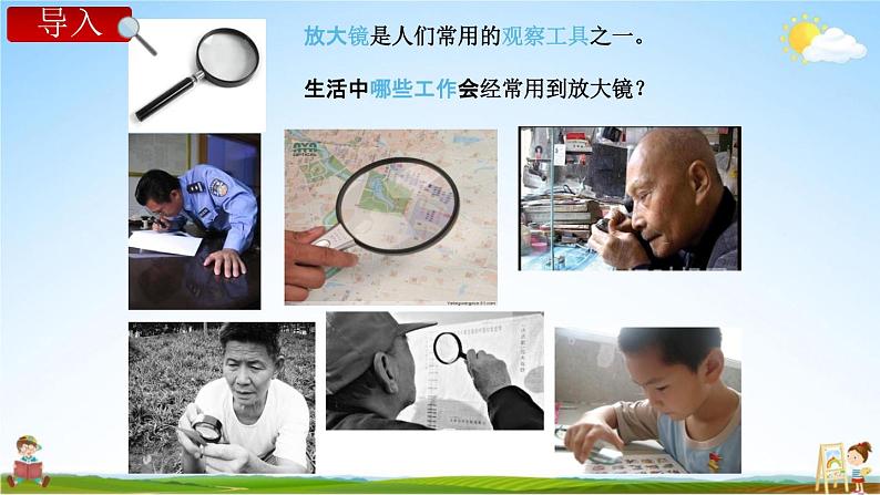 教科版六年级科学下册《放大镜》授课教学课件PPT02